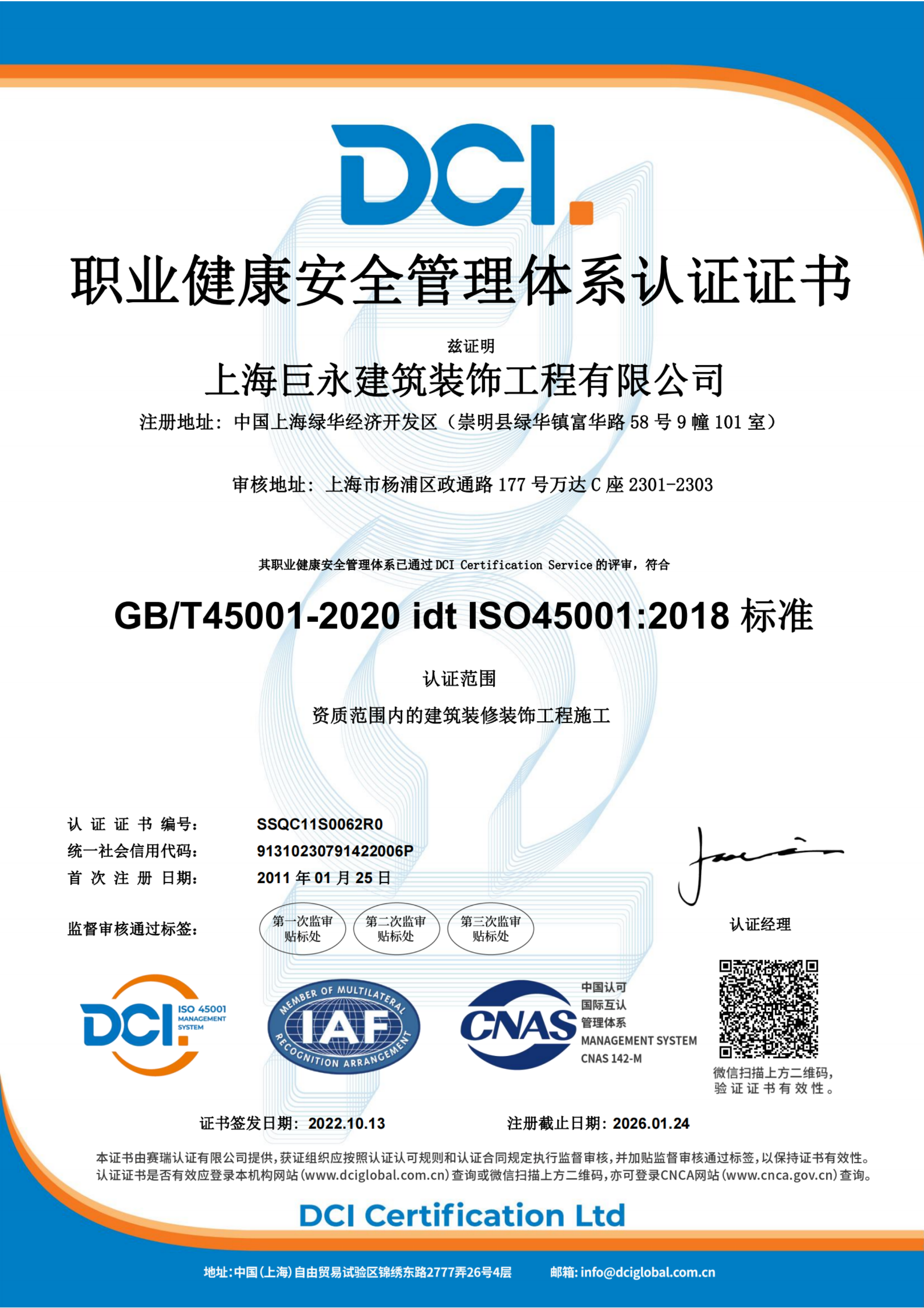 JZ-10 职业健康安全管理体系认证证书